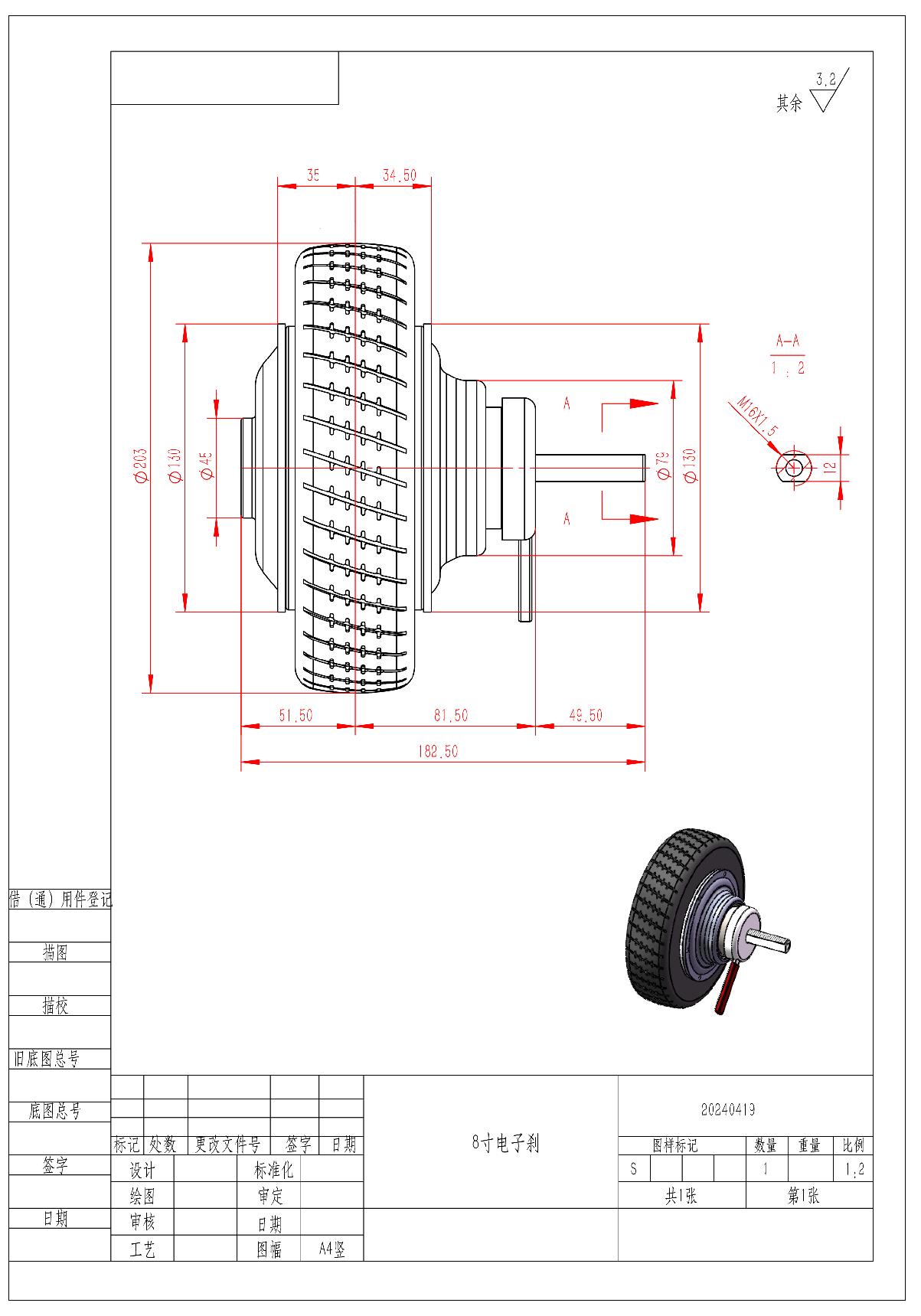 8寸  电子刹  轮  单边轴_1.JPG