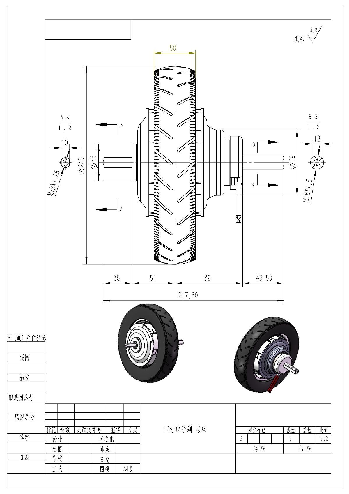 10寸  电子刹  轮   通轴_1.JPG