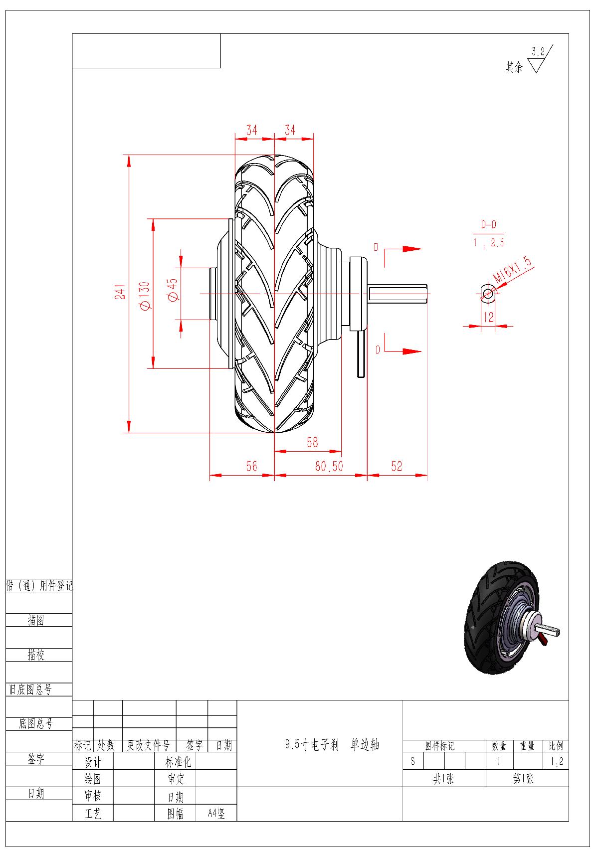 9.5寸 电子刹 装配 单边轴_1.JPG