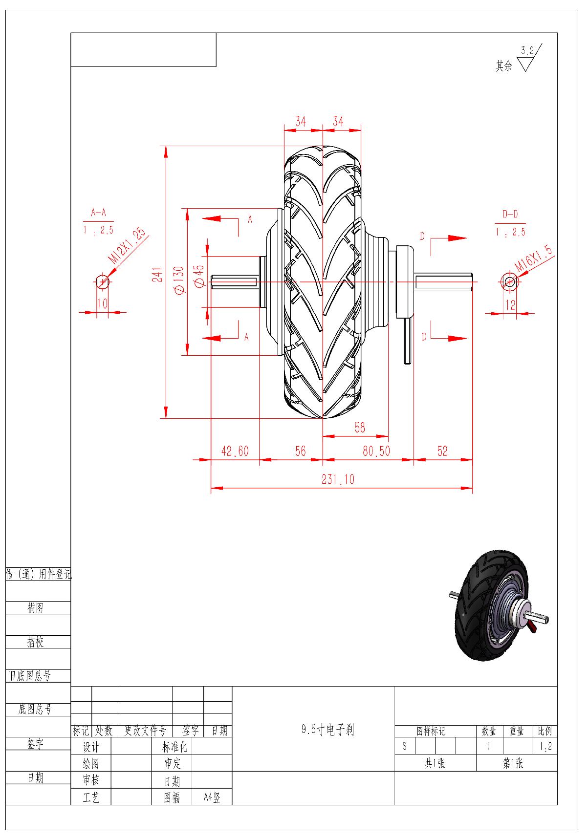 9.5寸 电子刹 装配_1.JPG